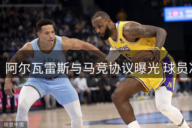 阿尔瓦雷斯与马竞协议曝光 球员决心今夏转投诺坎普