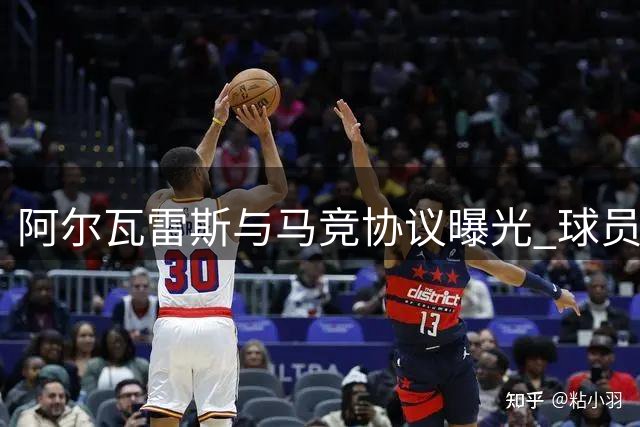 阿尔瓦雷斯与马竞协议曝光 球员决心今夏转投诺坎普